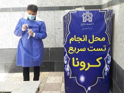 تست تشخیص کرونا  برای کلیه کارکنان دانشگاه رایگان شد